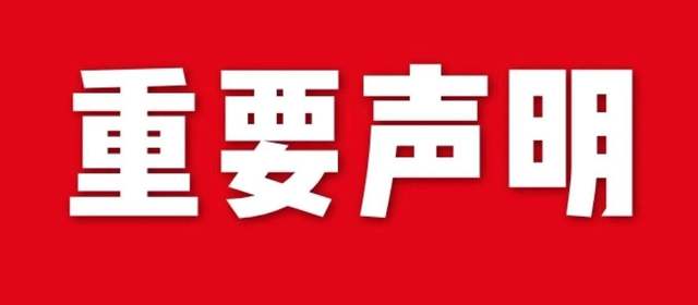 【聲明】關(guān)于本公司商標(biāo)、及專利使用權(quán)的說明！